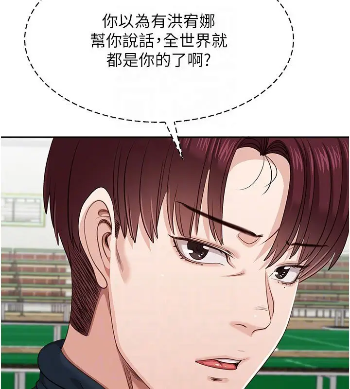 漫画《倒追游戏》第43话第138张图