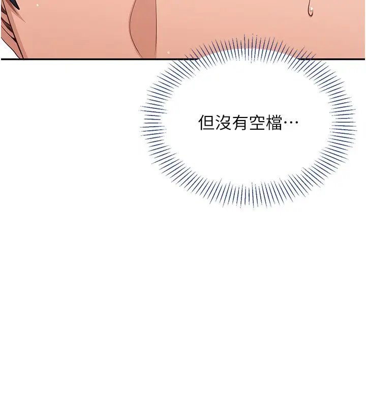漫画《倒追游戏》第43话第144张图