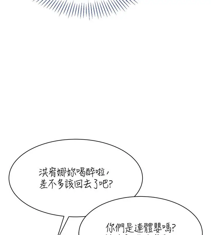 漫画《倒追游戏》第43话第162张图