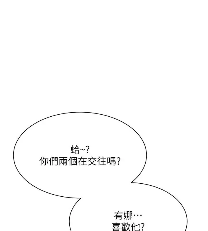 漫画《倒追游戏》第43话第167张图