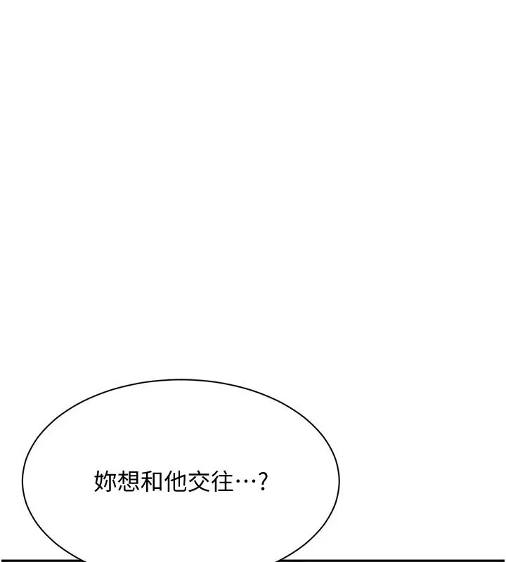 漫画《倒追游戏》第43话第179张图