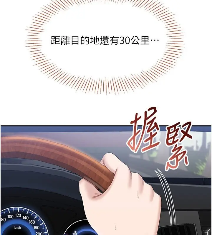 漫画《倒追游戏》第43话第3张图