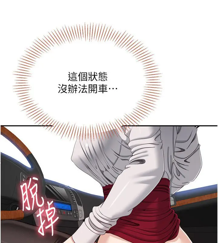 漫画《倒追游戏》第43话第36张图