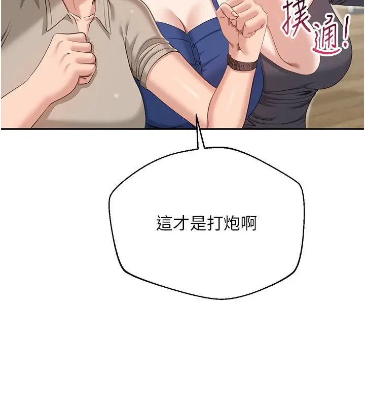 漫画《倒追游戏》第43话第73张图
