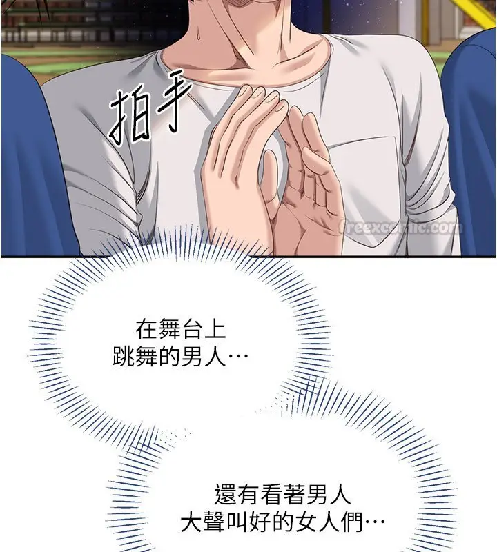 漫画《倒追游戏》第43话第75张图