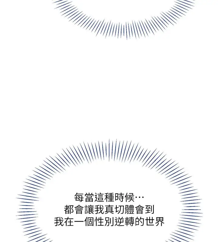 漫画《倒追游戏》第43话第76张图