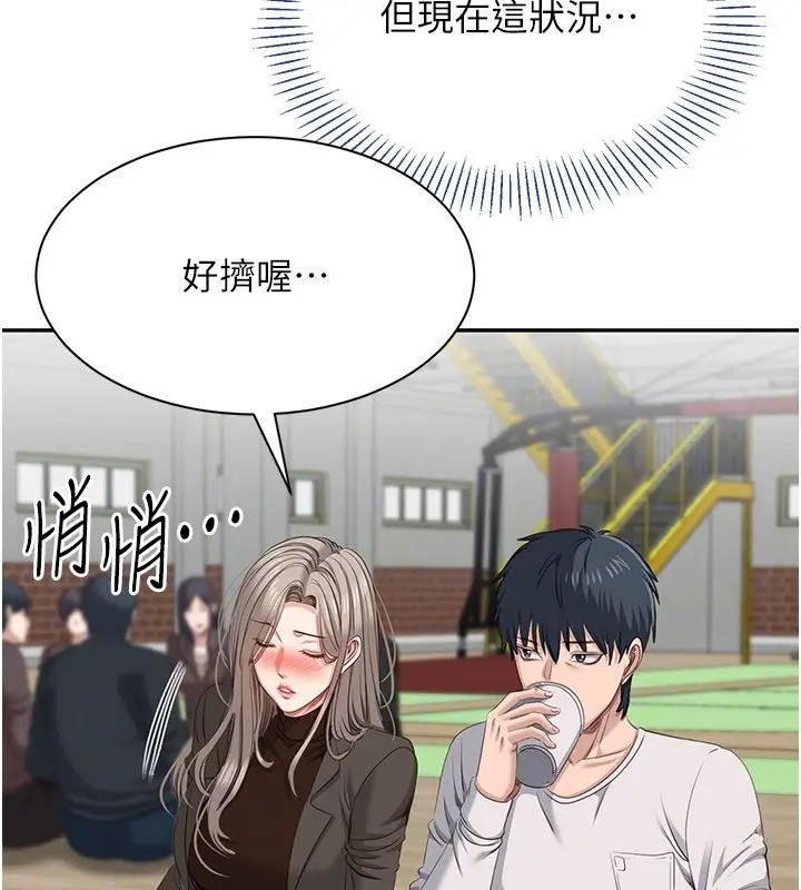 漫画《倒追游戏》第43话第82张图