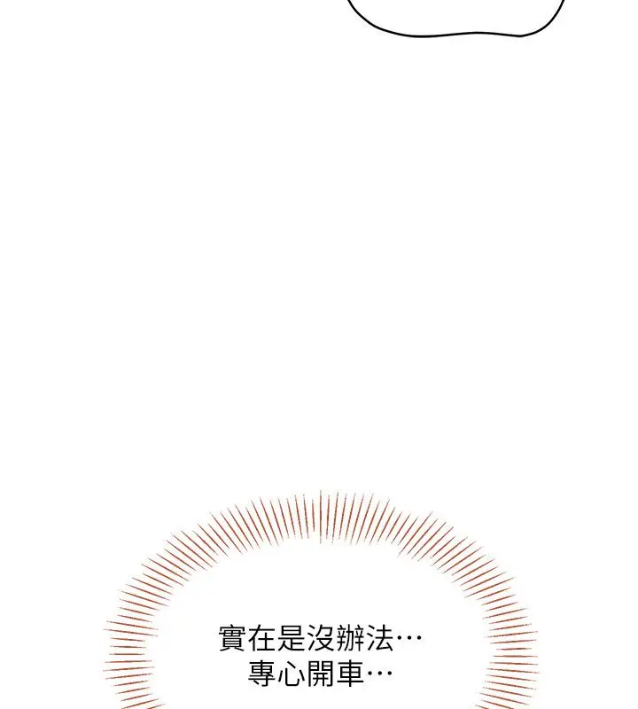 漫画《倒追游戏》第43话第9张图