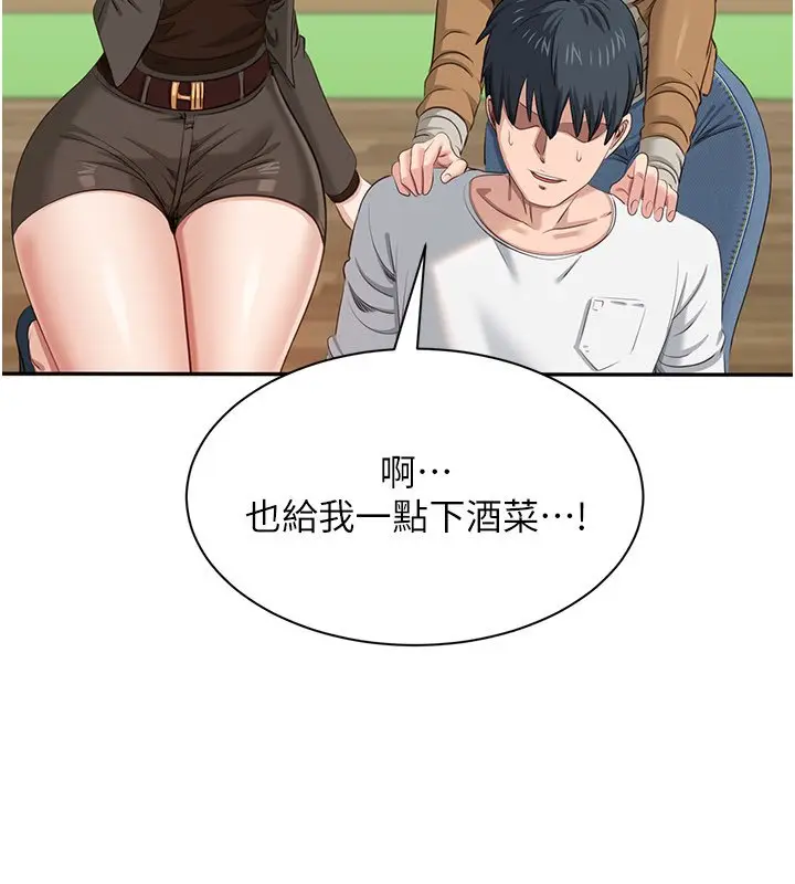 漫画《倒追游戏》第43话第94张图
