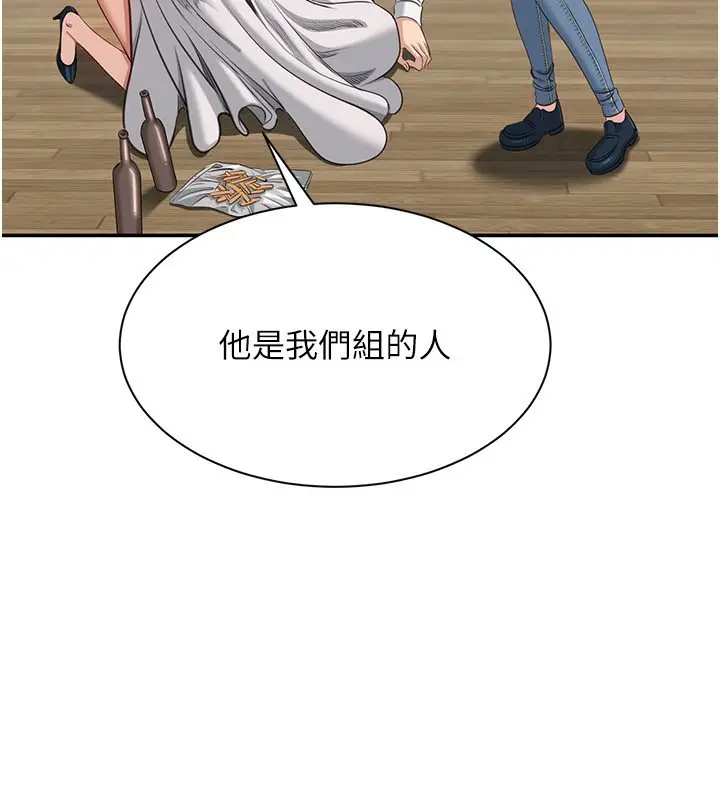 漫画《倒追游戏》第43话第97张图
