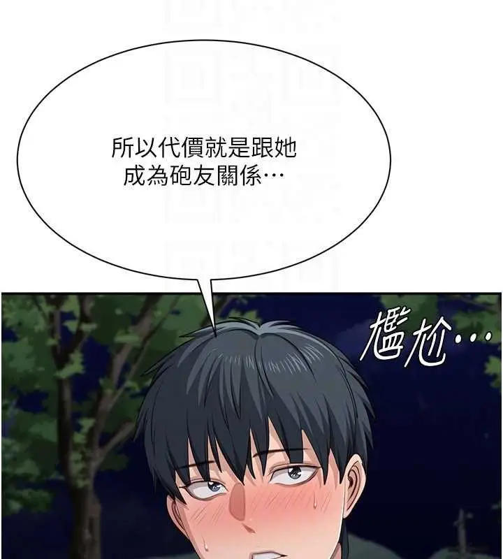 漫画《倒追游戏》第44话第101张图