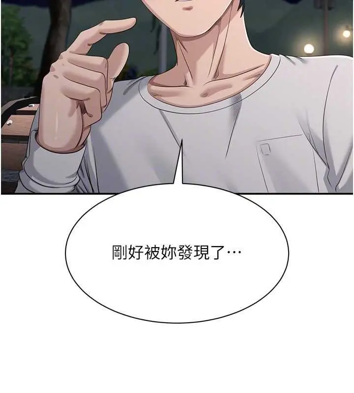 漫画《倒追游戏》第44话第102张图