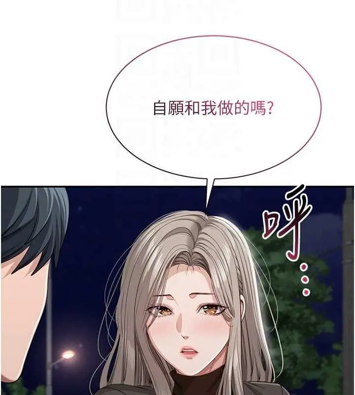 漫画《倒追游戏》第44话第110张图
