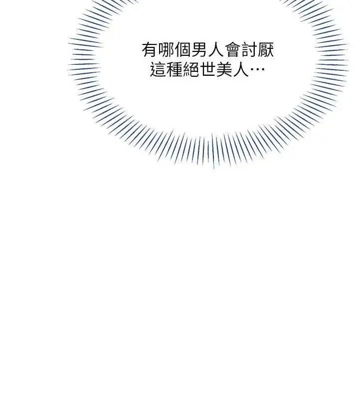 漫画《倒追游戏》第44话第115张图