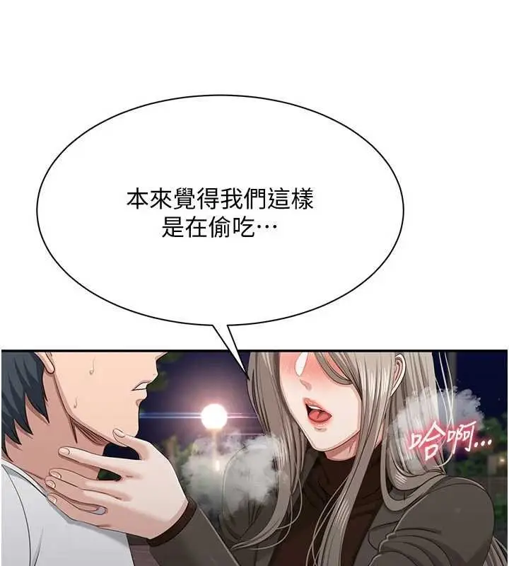 漫画《倒追游戏》第44话第123张图