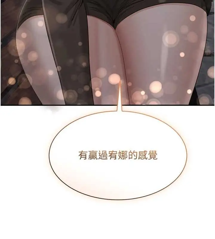 漫画《倒追游戏》第44话第127张图