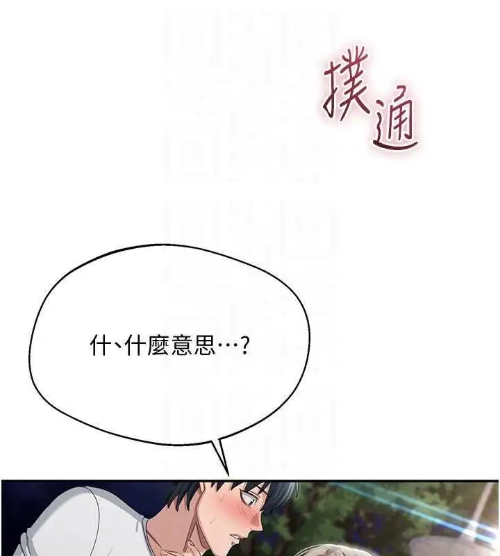 漫画《倒追游戏》第44话第129张图