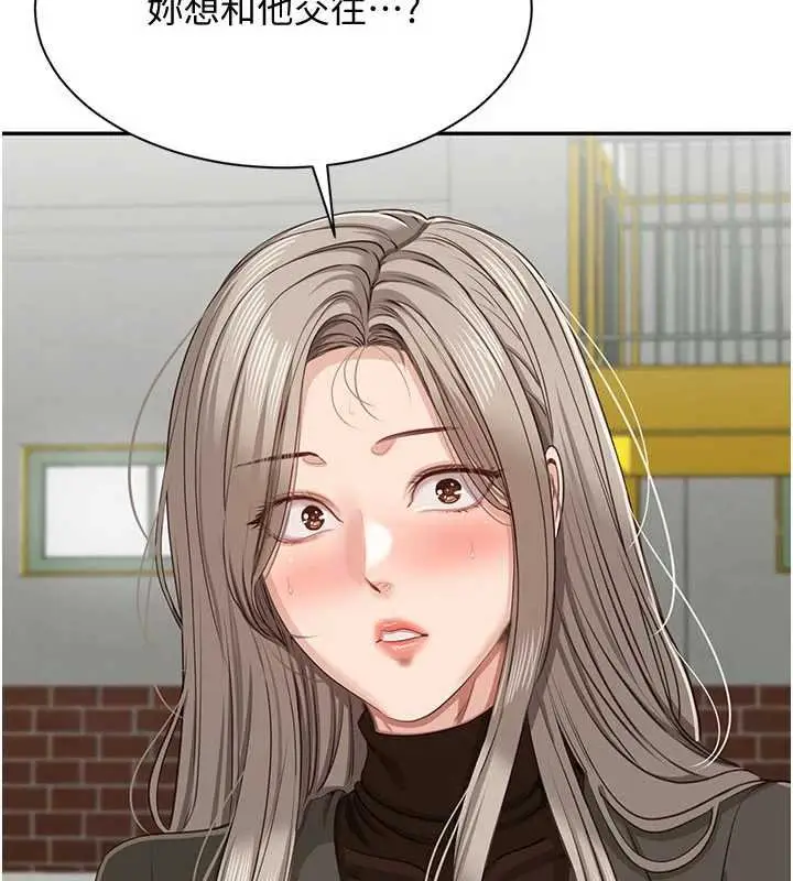 漫画《倒追游戏》第44话第13张图