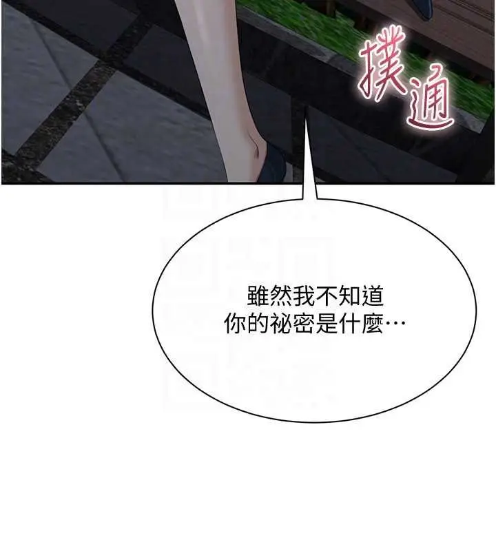 漫画《倒追游戏》第44话第131张图