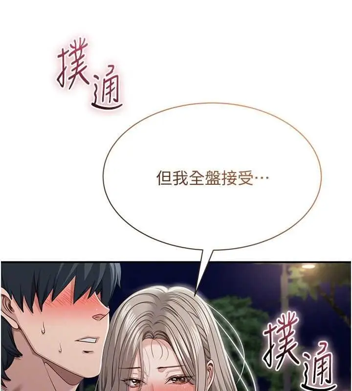 漫画《倒追游戏》第44话第132张图