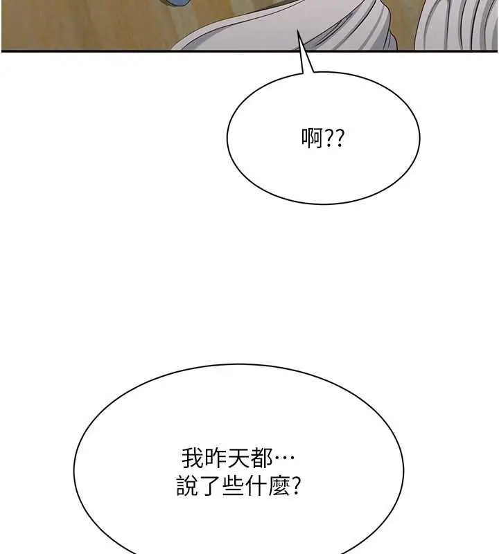 漫画《倒追游戏》第44话第140张图