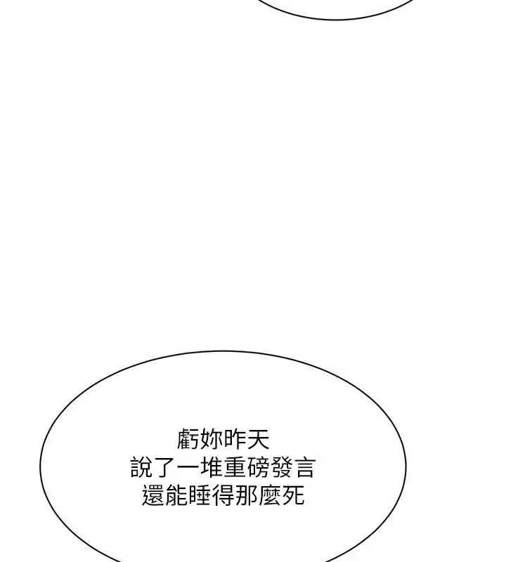 漫画《倒追游戏》第44话第143张图