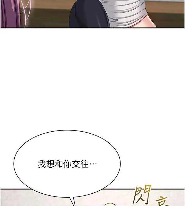 漫画《倒追游戏》第44话第145张图