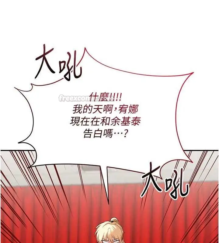 漫画《倒追游戏》第44话第15张图