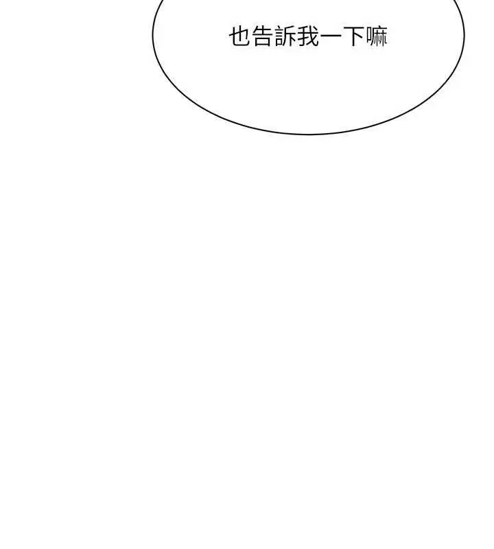 漫画《倒追游戏》第44话第153张图