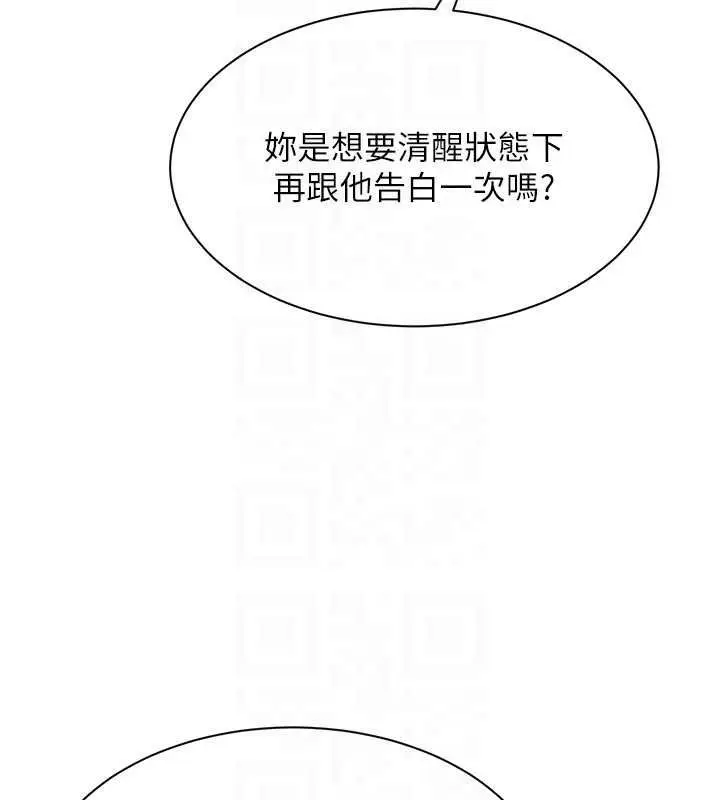 漫画《倒追游戏》第44话第158张图