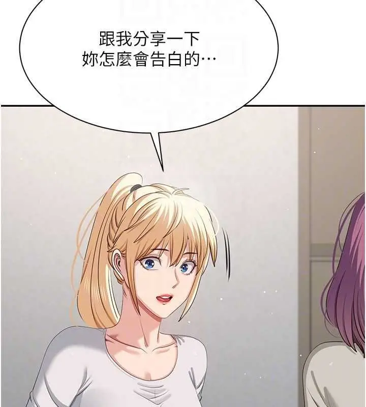 漫画《倒追游戏》第44话第159张图