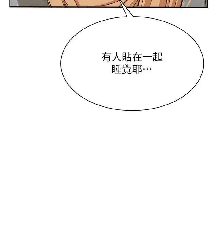 漫画《倒追游戏》第44话第163张图