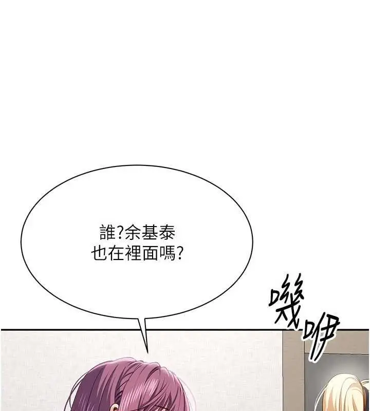 漫画《倒追游戏》第44话第164张图