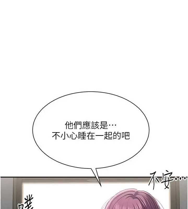 漫画《倒追游戏》第44话第168张图