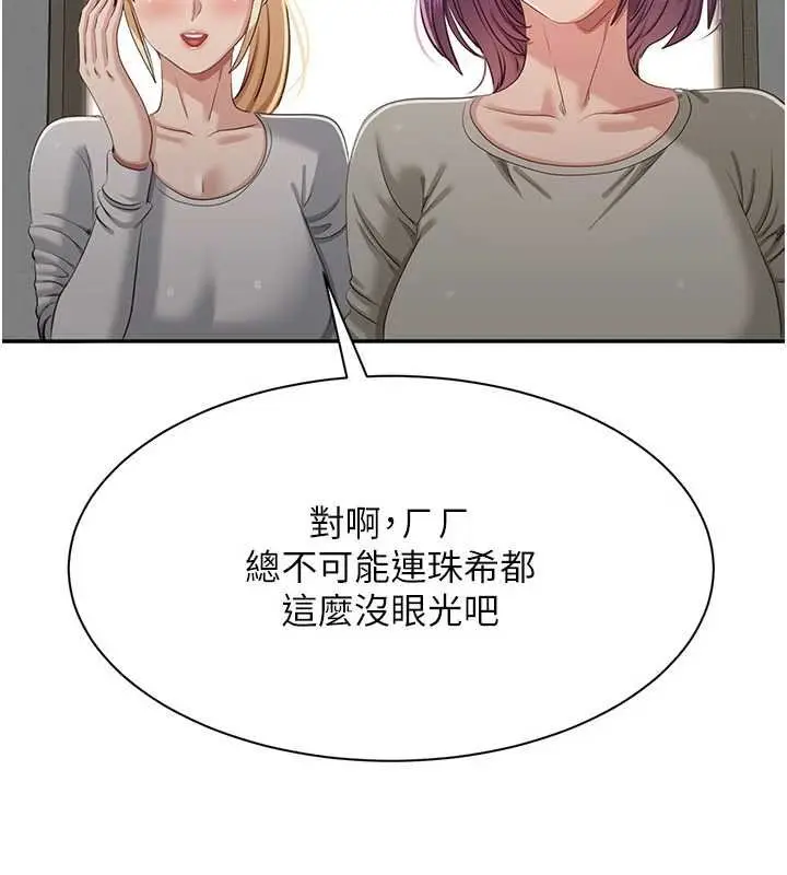 漫画《倒追游戏》第44话第170张图