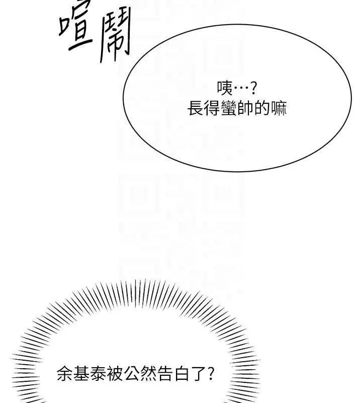 漫画《倒追游戏》第44话第24张图
