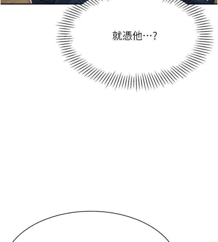 漫画《倒追游戏》第44话第26张图