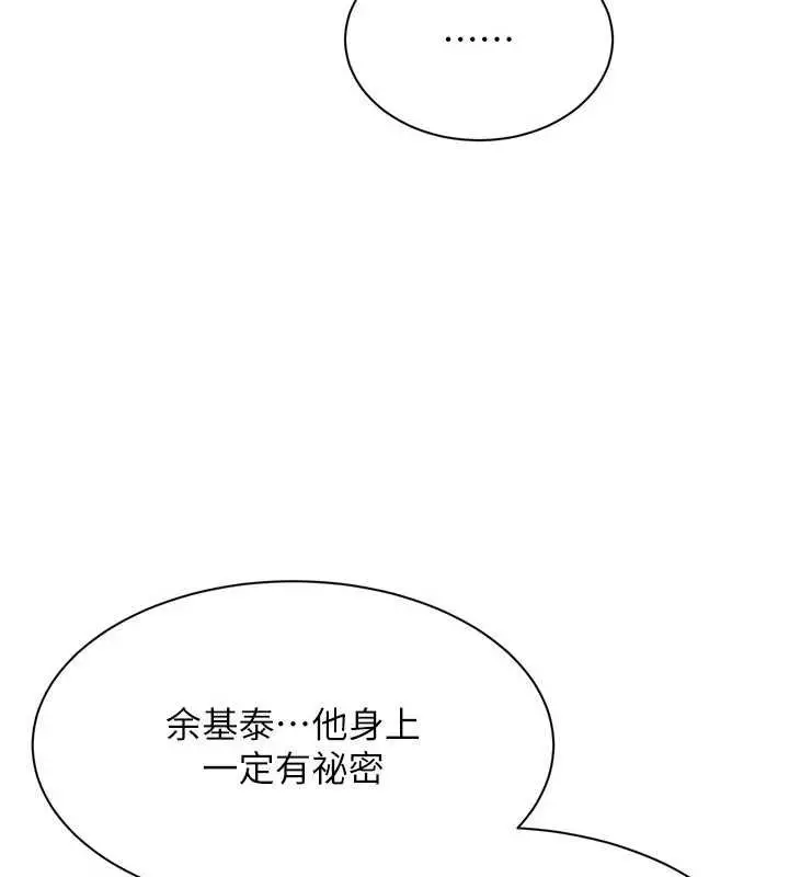 漫画《倒追游戏》第44话第29张图