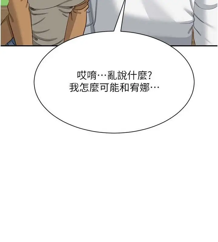 漫画《倒追游戏》第44话第3张图
