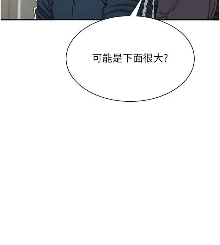 漫画《倒追游戏》第44话第31张图