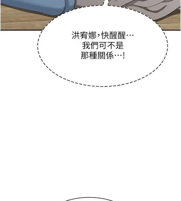 漫画《倒追游戏》第44话第39张图