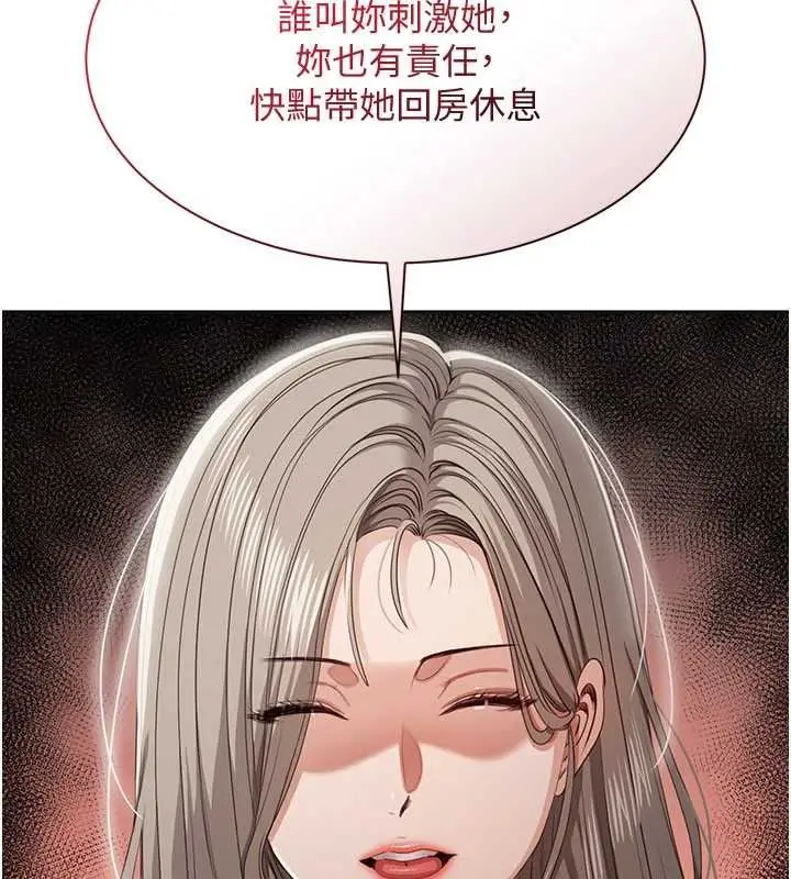漫画《倒追游戏》第44话第54张图