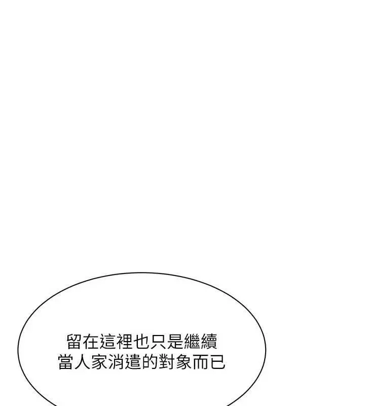 漫画《倒追游戏》第44话第67张图