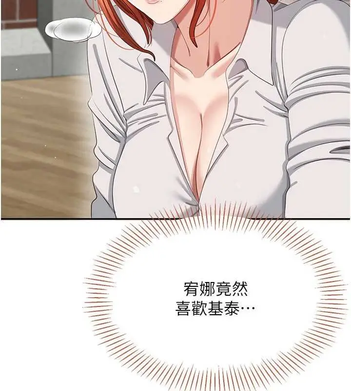 漫画《倒追游戏》第44话第77张图
