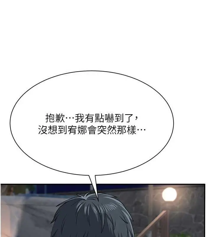 漫画《倒追游戏》第44话第93张图