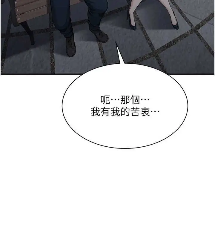 漫画《倒追游戏》第44话第96张图