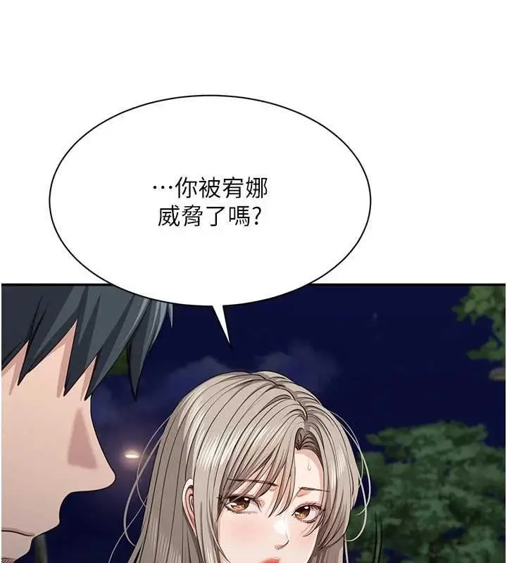 漫画《倒追游戏》第44话第97张图