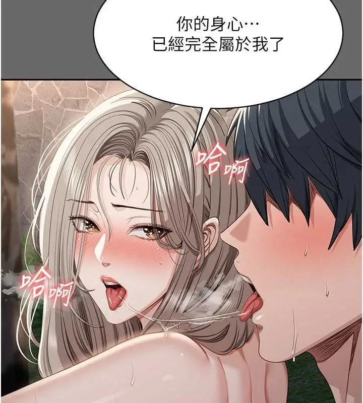 漫画《倒追游戏》第45话第109张图