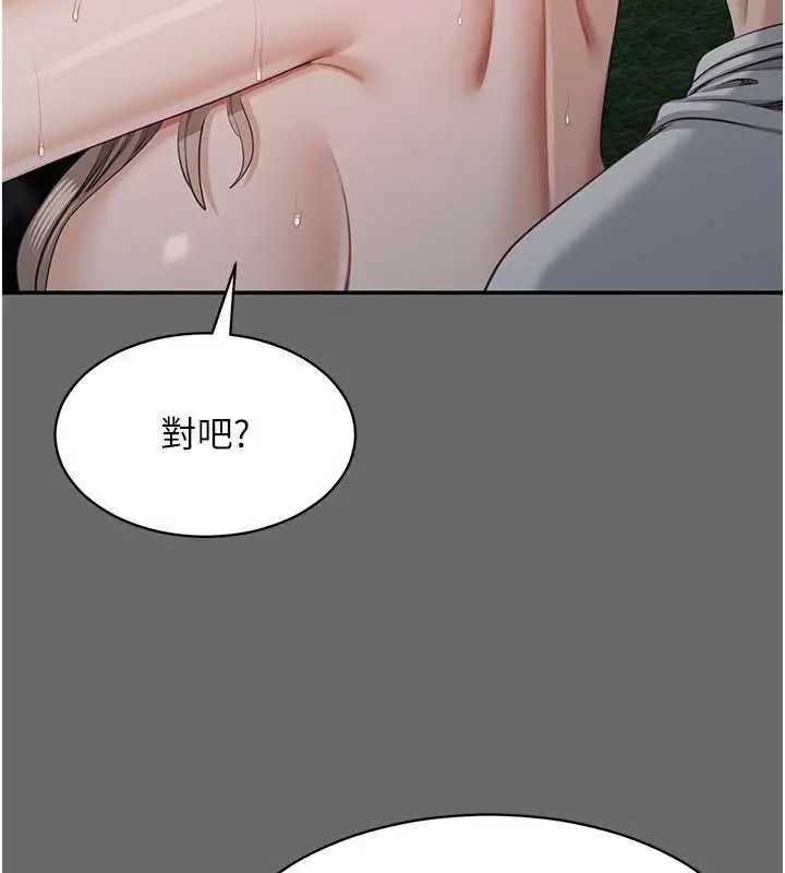 漫画《倒追游戏》第45话第110张图