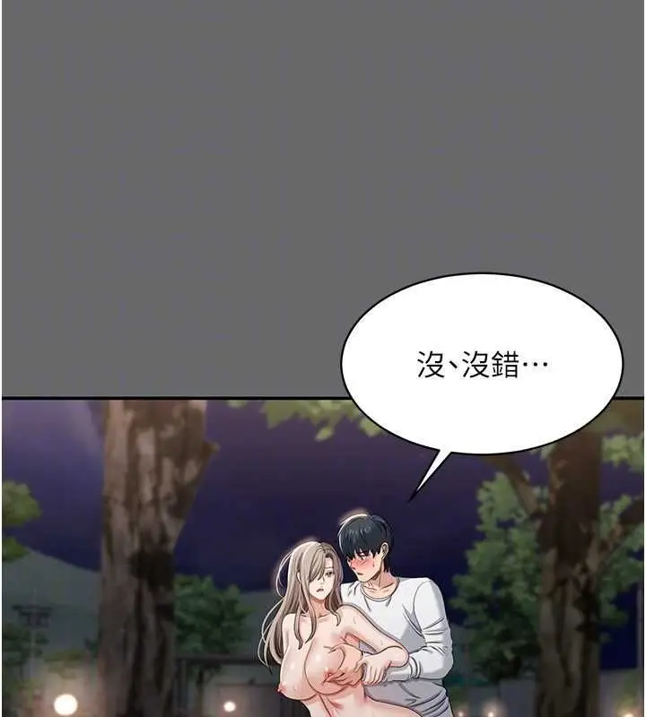 漫画《倒追游戏》第45话第117张图